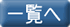 戻る