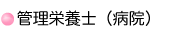��ÁE�a�@�Ǘ��h�{�m