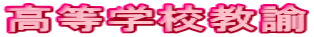 �����w�Z���@