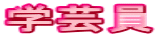 �w�|��