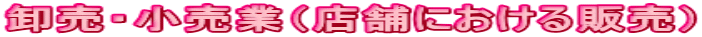 �����E�����Ɓi�X�܂ɂ�����̔��j