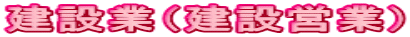 ���݋Ɓi���݉c�Ɓj
