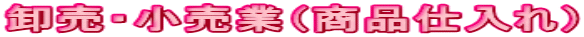 �����E�����Ɓi���i�d����j