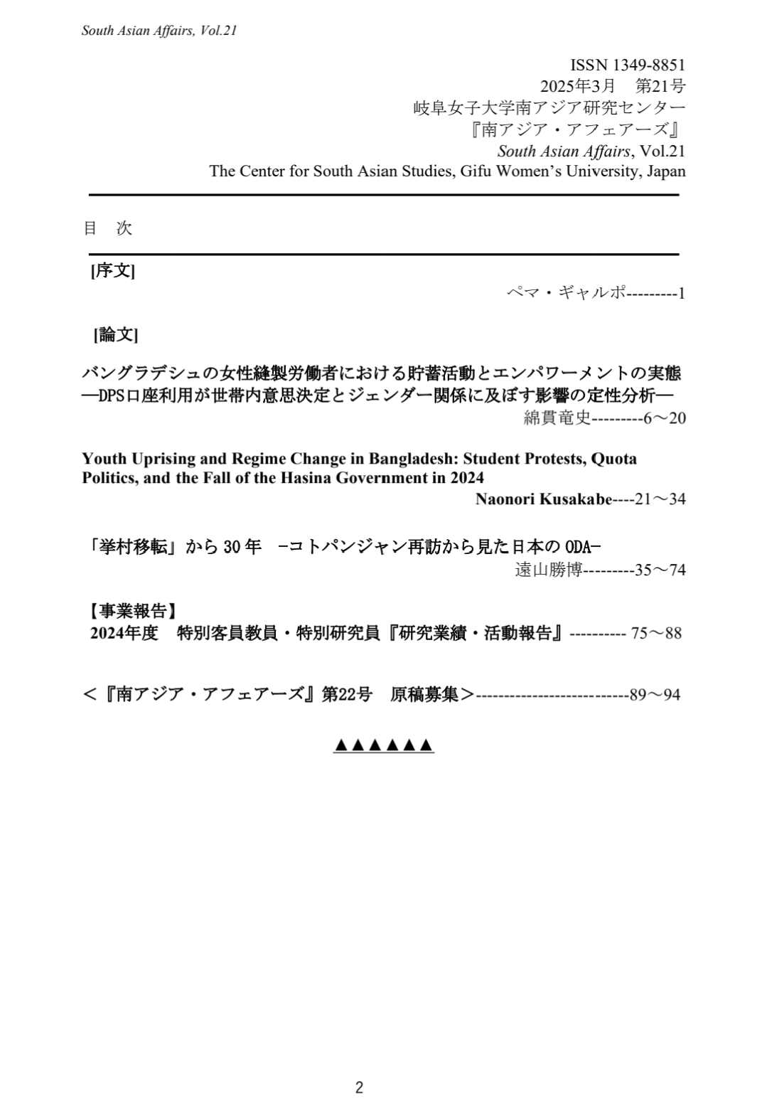 第21号目次
