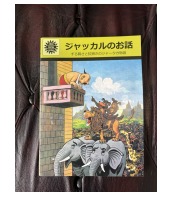 ジャッカルのお話