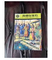 高価な宝石