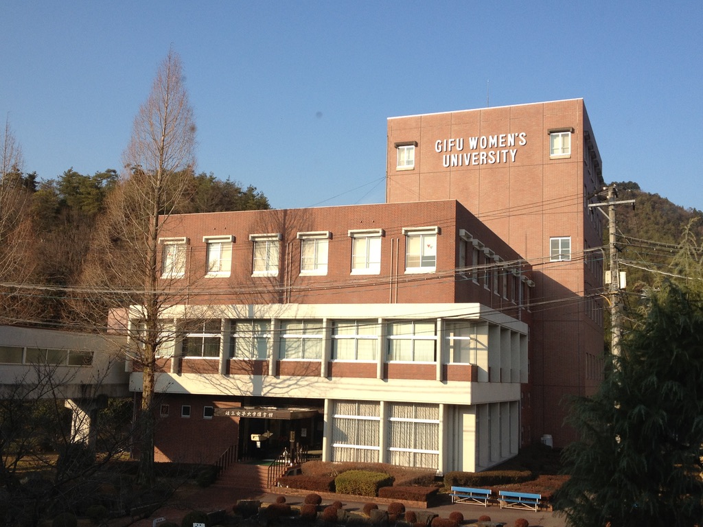 岐阜女子大学