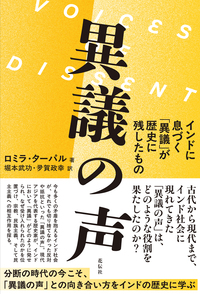 『異議の声』書影